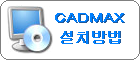 CADMAX ġ   ֽϴ.